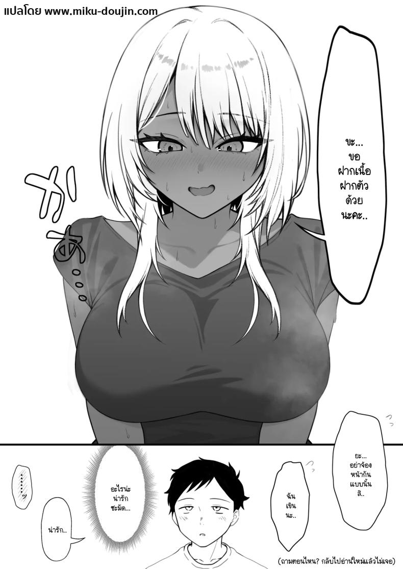 นัดเจอนอกเกมกับสาวแกลโอตาคุ